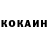 Cocaine Колумбийский Natalia Voshedskaya